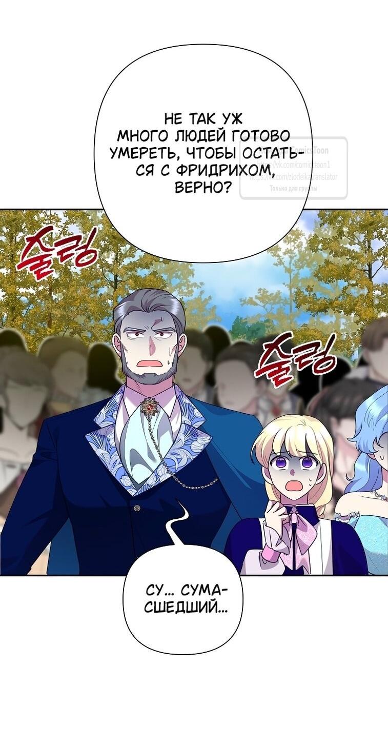 Манга Злодейка сегодня счастлива - Глава 125 Страница 44