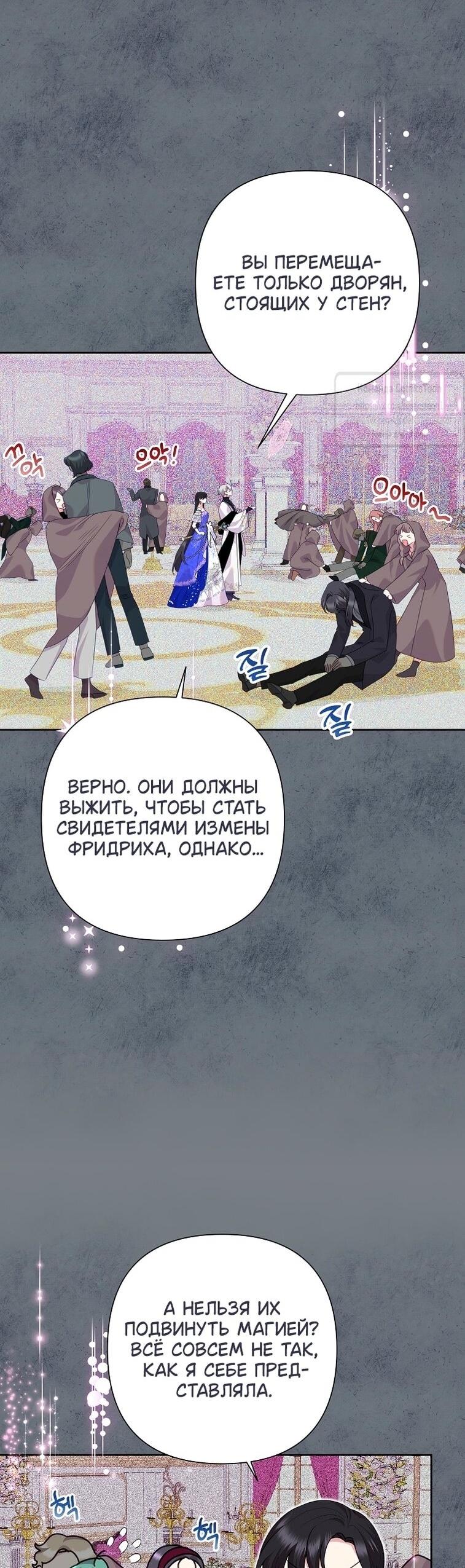 Манга Злодейка сегодня счастлива - Глава 125 Страница 32