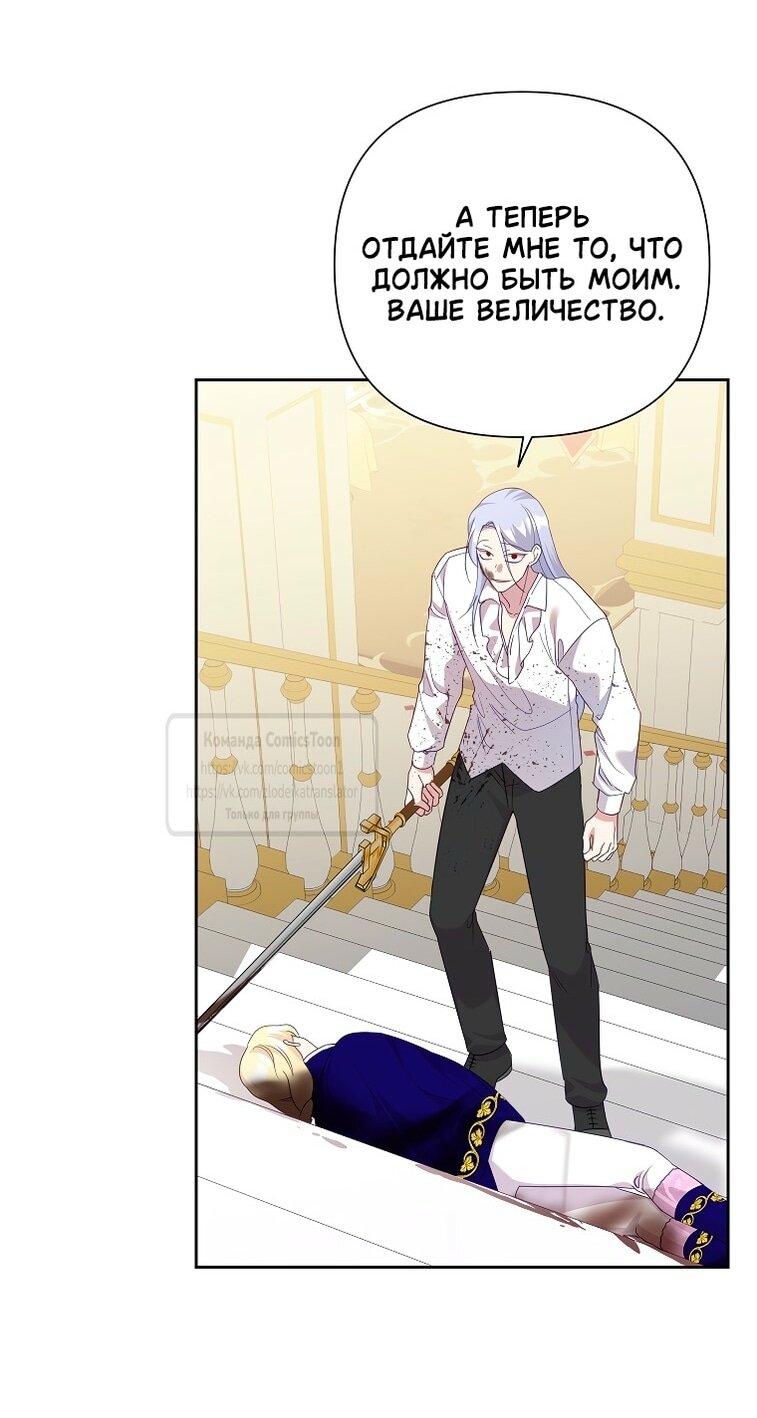 Манга Злодейка сегодня счастлива - Глава 125 Страница 2