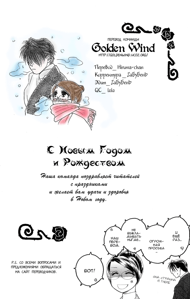Манга Полночный секретарь - Глава 22 Страница 1