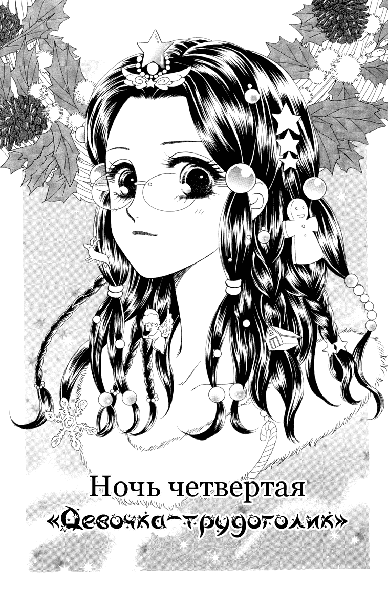 Манга Полночный секретарь - Глава 4 Страница 2