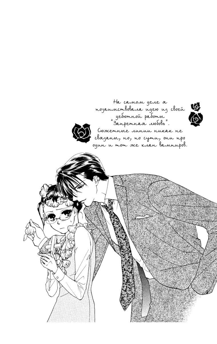 Манга Полночный секретарь - Глава 2 Страница 3