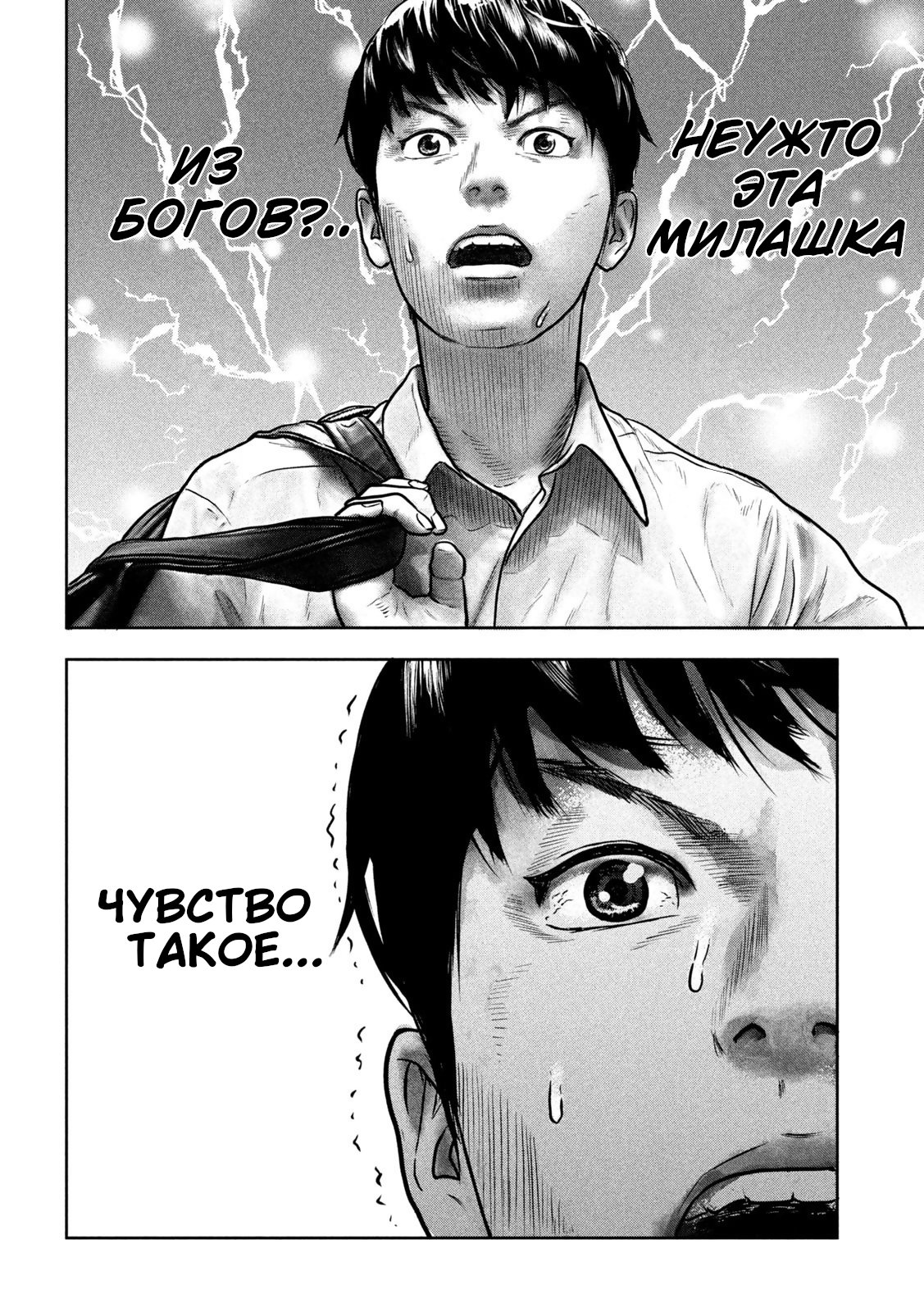 Манга 3000-летний Бог - Глава 1 Страница 6