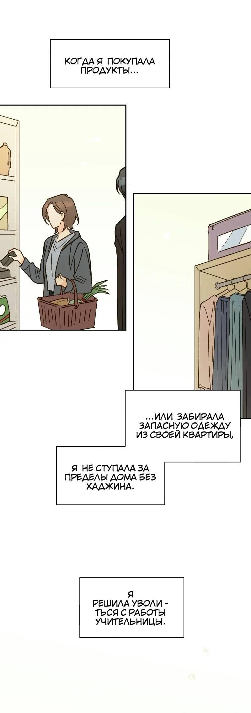 Манга Дорогая первая любовь - Глава 52 Страница 28