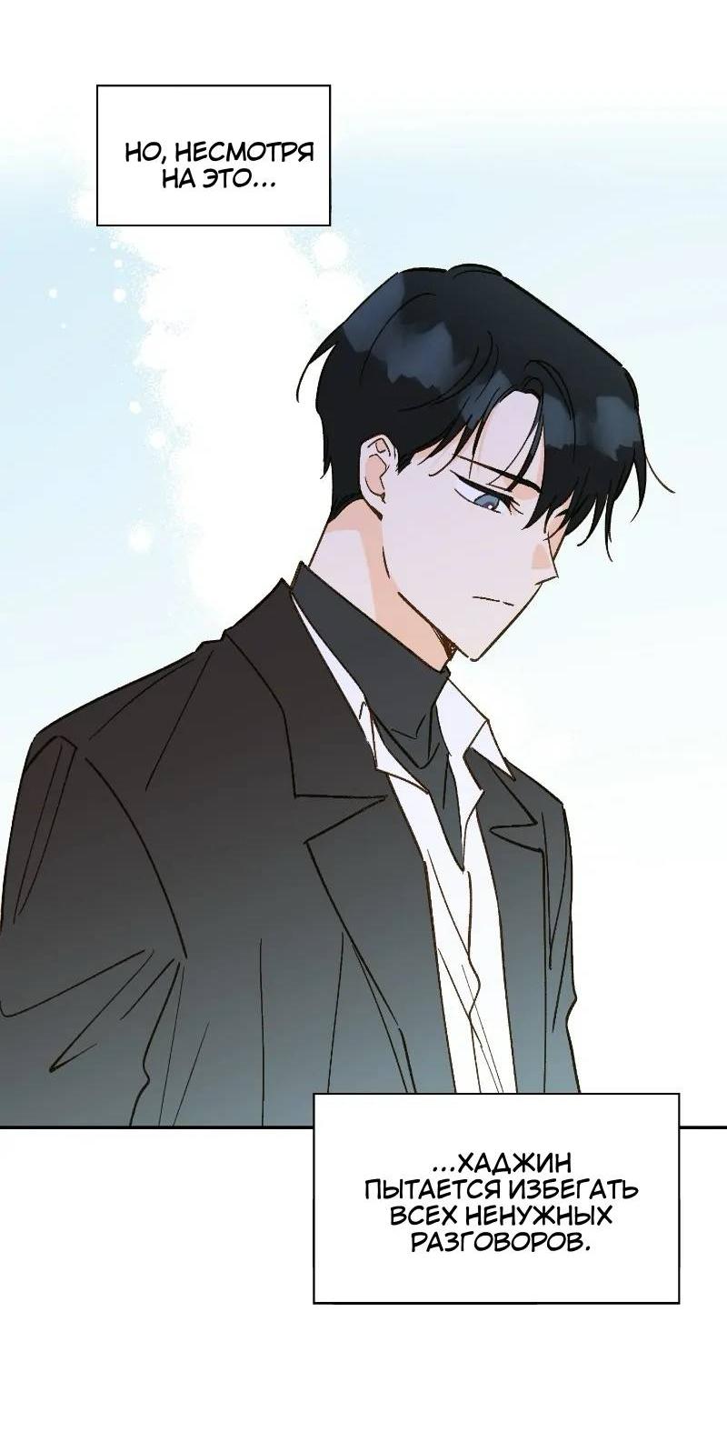 Манга Дорогая первая любовь - Глава 52 Страница 31