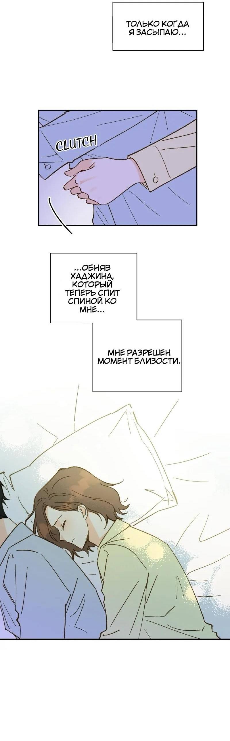 Манга Дорогая первая любовь - Глава 52 Страница 34