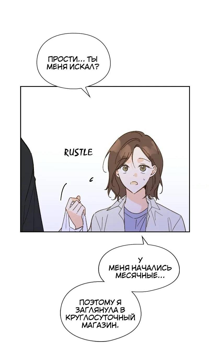 Манга Дорогая первая любовь - Глава 52 Страница 20