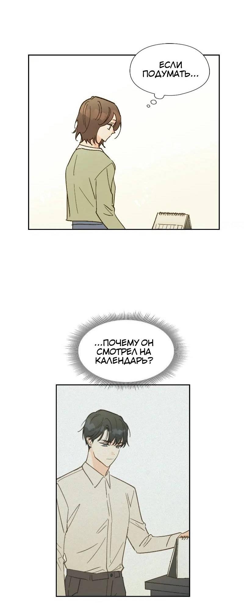 Манга Дорогая первая любовь - Глава 52 Страница 48