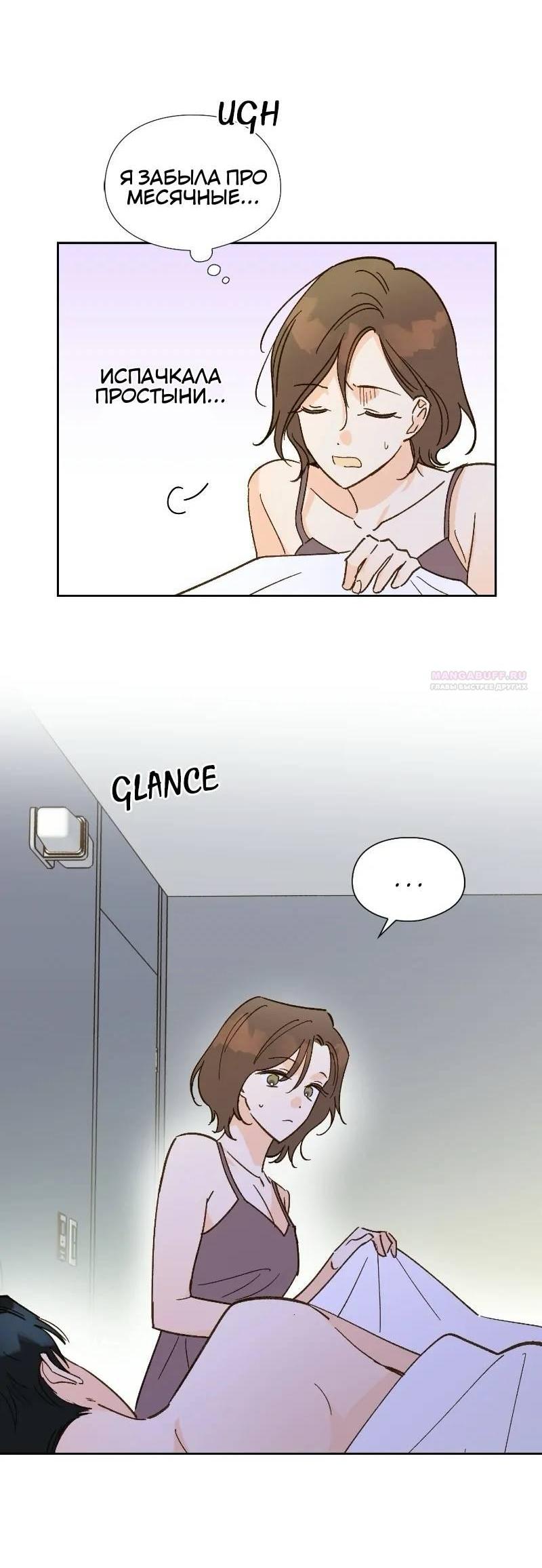 Манга Дорогая первая любовь - Глава 52 Страница 13