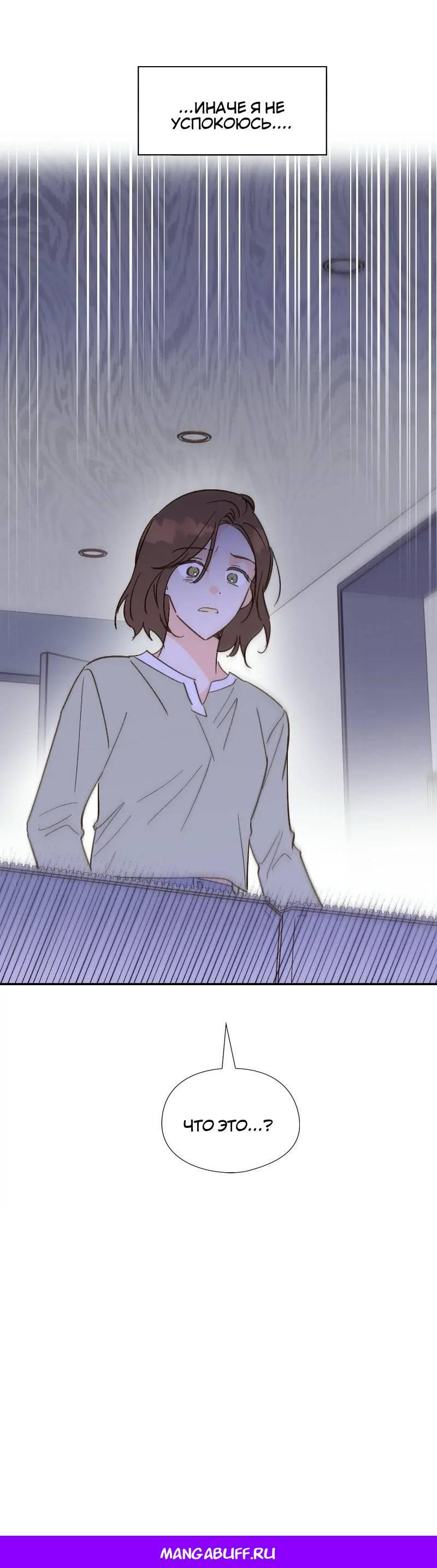 Манга Дорогая первая любовь - Глава 52 Страница 55