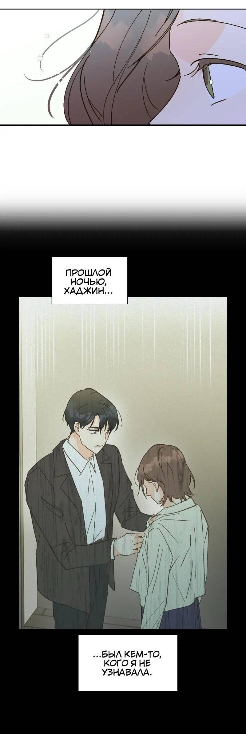 Манга Дорогая первая любовь - Глава 52 Страница 7