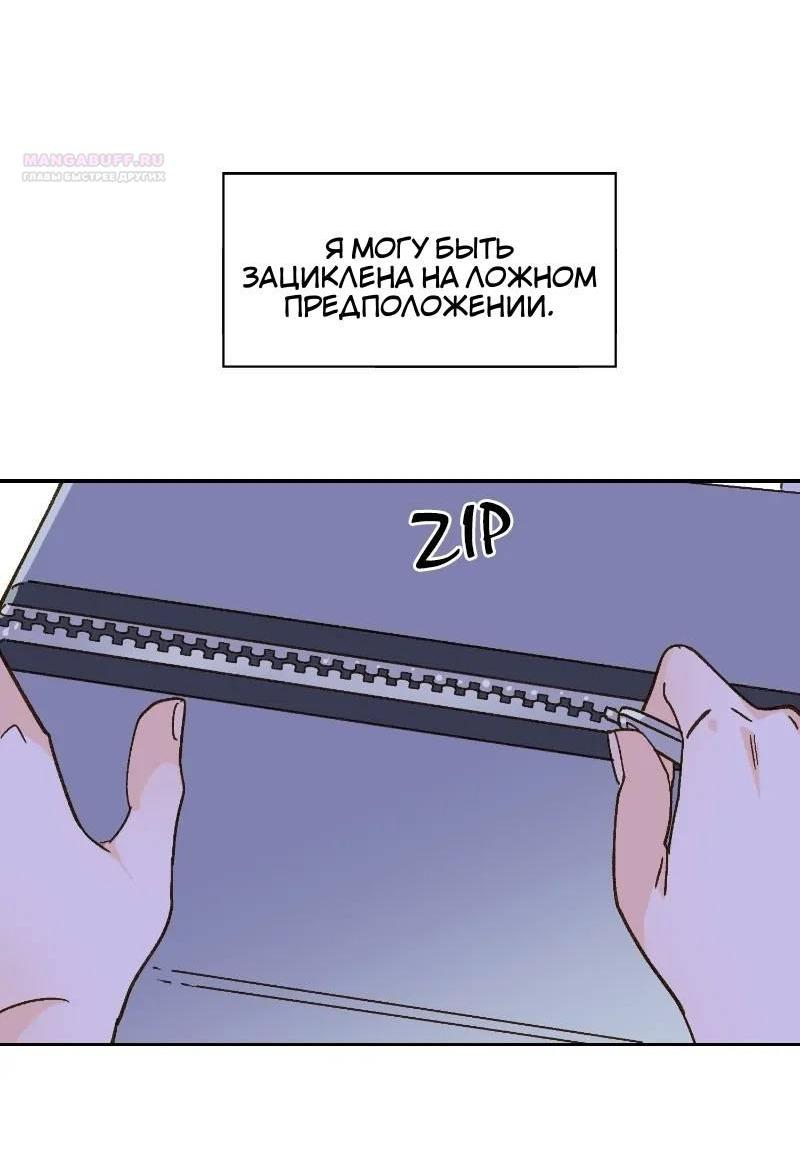 Манга Дорогая первая любовь - Глава 52 Страница 52