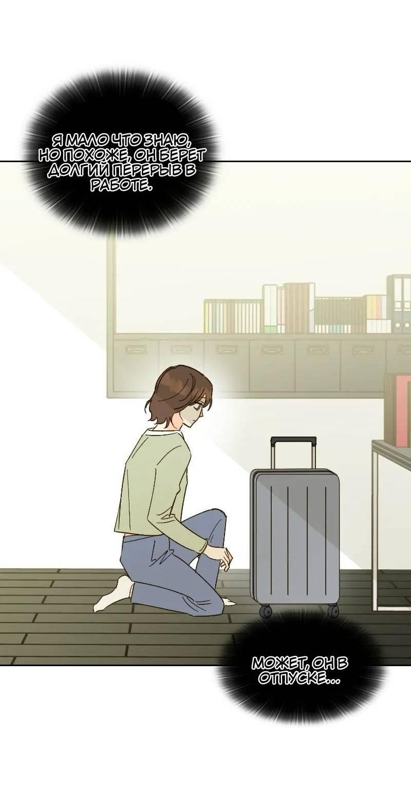 Манга Дорогая первая любовь - Глава 52 Страница 50