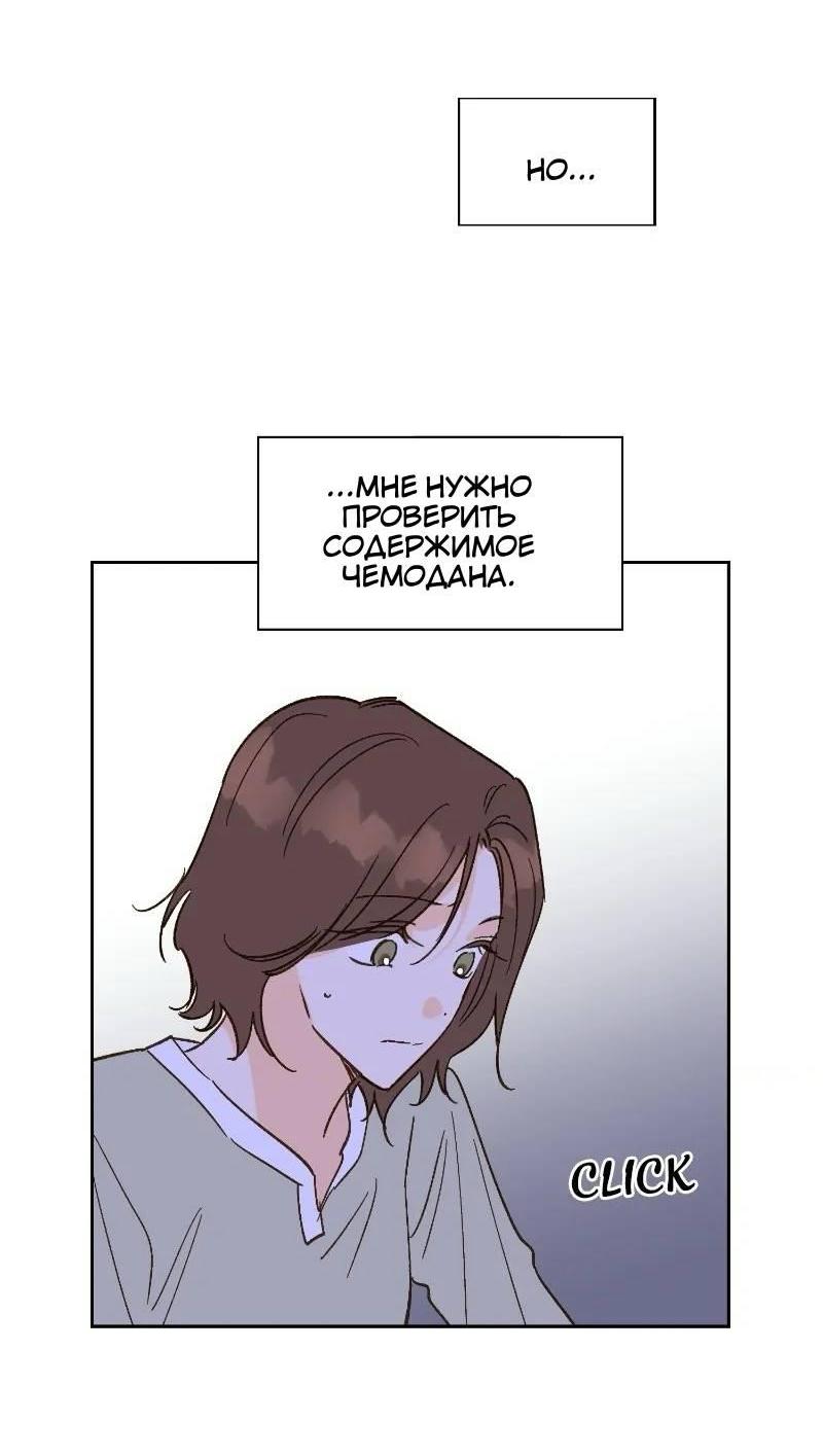 Манга Дорогая первая любовь - Глава 52 Страница 53