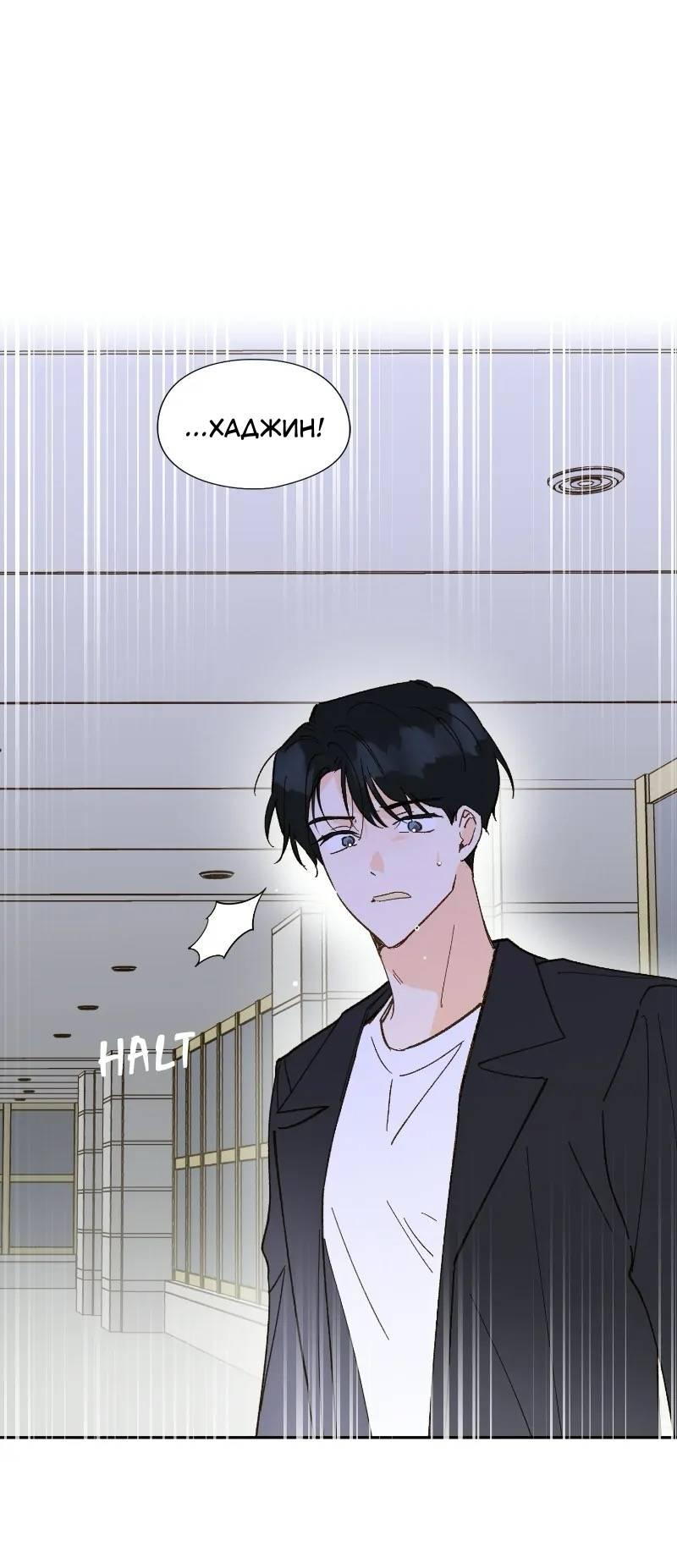 Манга Дорогая первая любовь - Глава 52 Страница 19