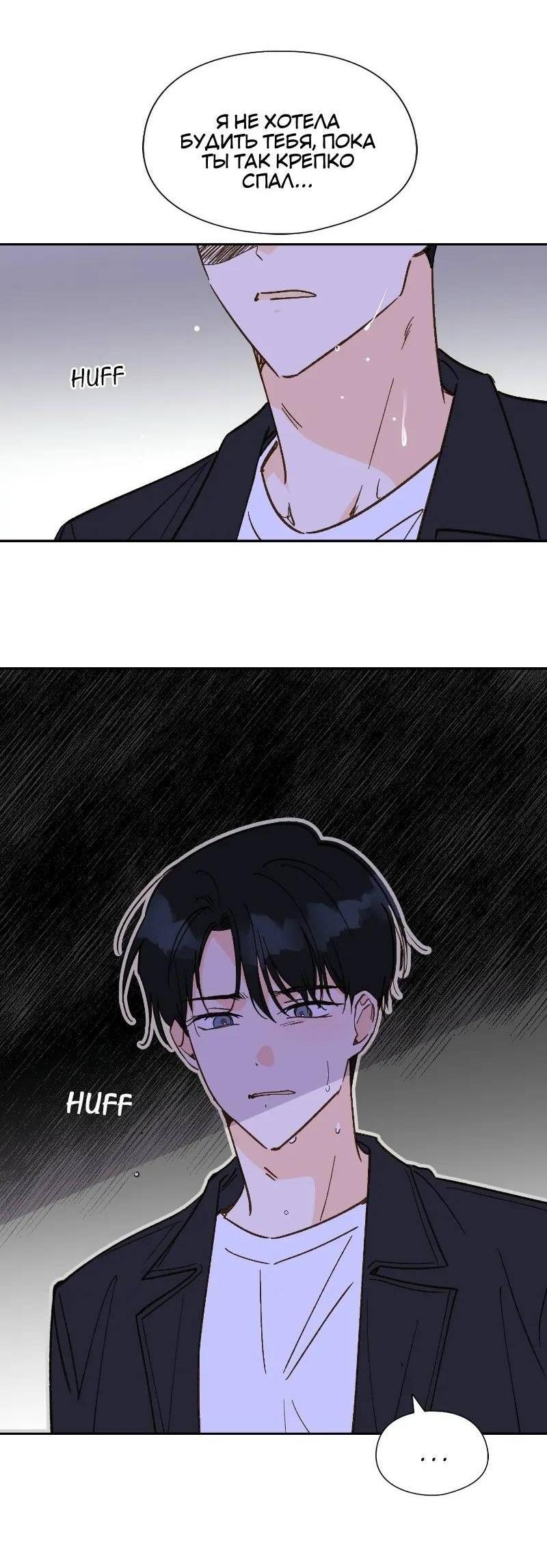 Манга Дорогая первая любовь - Глава 52 Страница 21