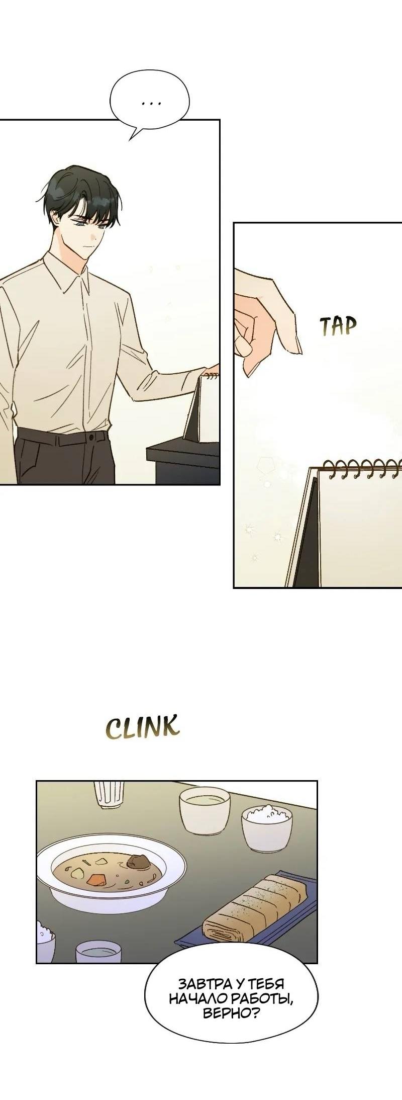 Манга Дорогая первая любовь - Глава 52 Страница 37