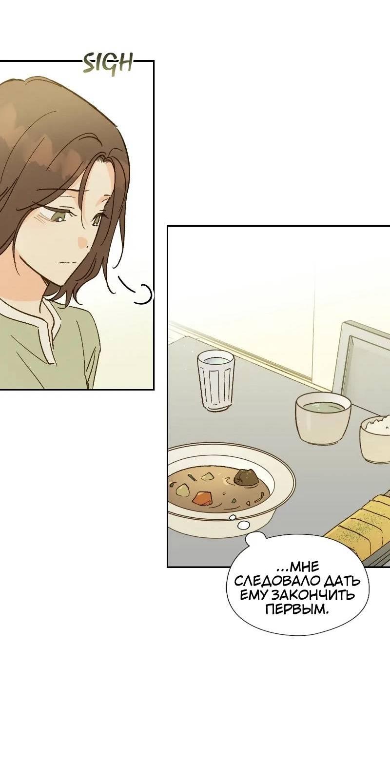 Манга Дорогая первая любовь - Глава 52 Страница 44