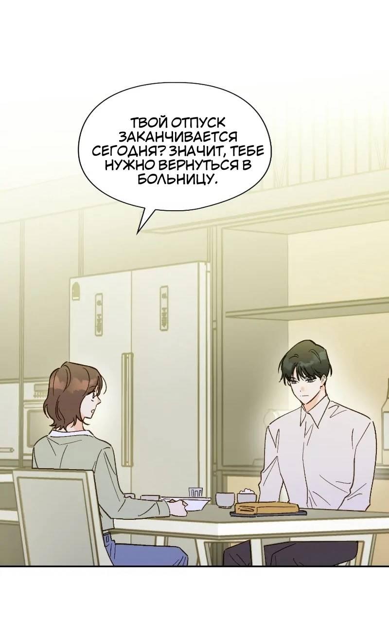 Манга Дорогая первая любовь - Глава 52 Страница 38