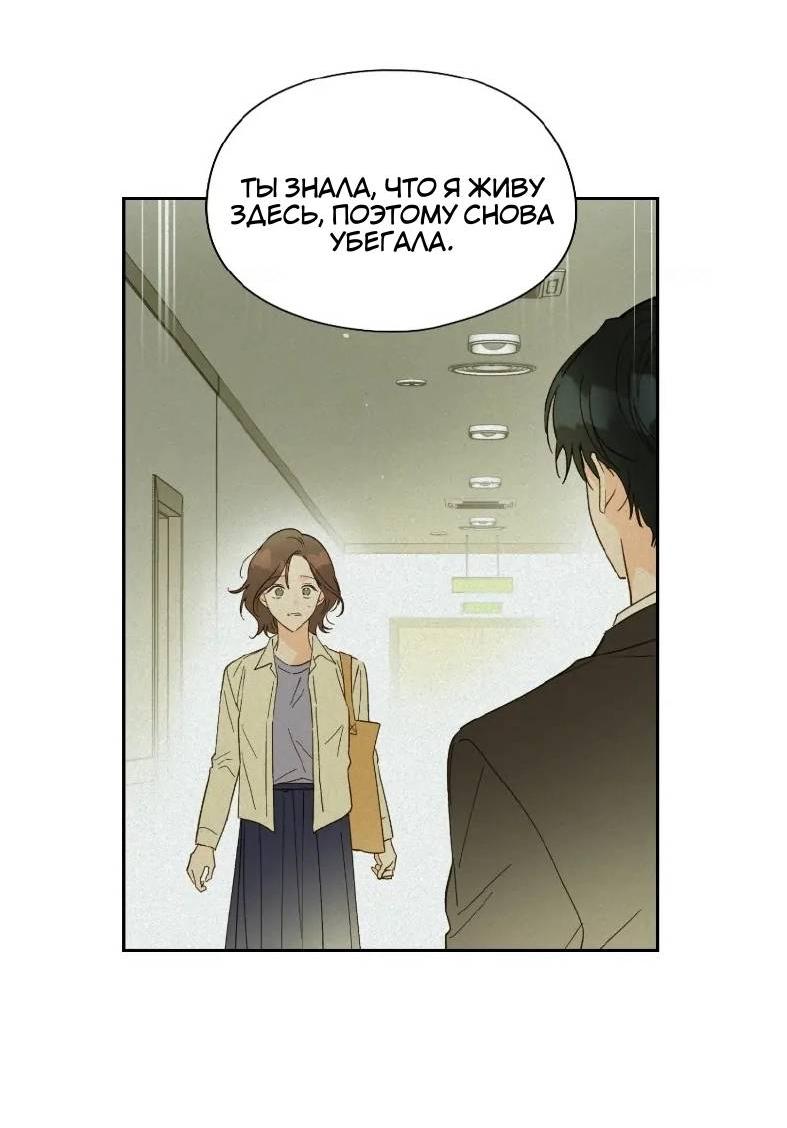 Манга Дорогая первая любовь - Глава 51 Страница 38