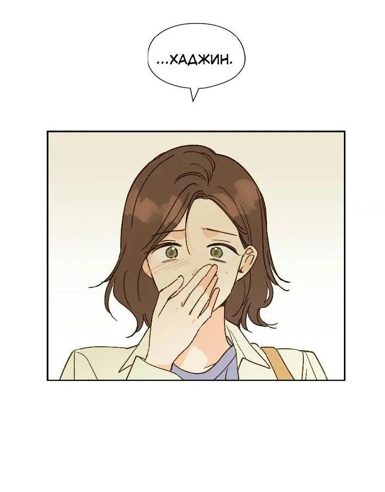 Манга Дорогая первая любовь - Глава 51 Страница 2