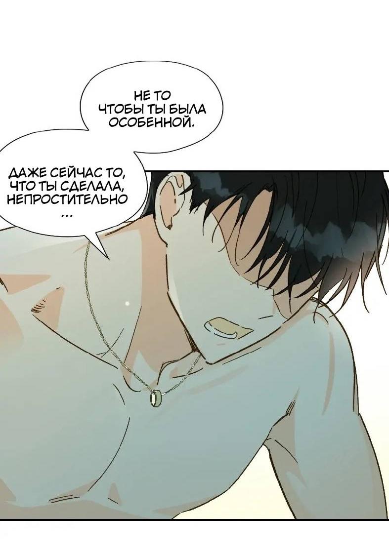 Манга Дорогая первая любовь - Глава 51 Страница 44