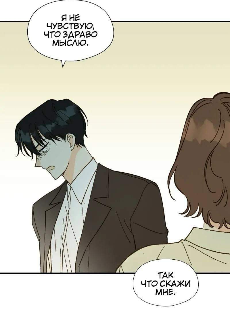 Манга Дорогая первая любовь - Глава 51 Страница 23