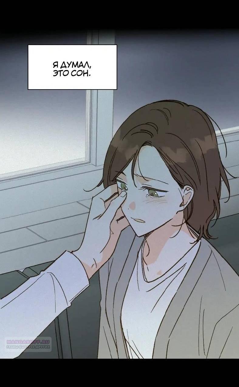 Манга Дорогая первая любовь - Глава 51 Страница 5