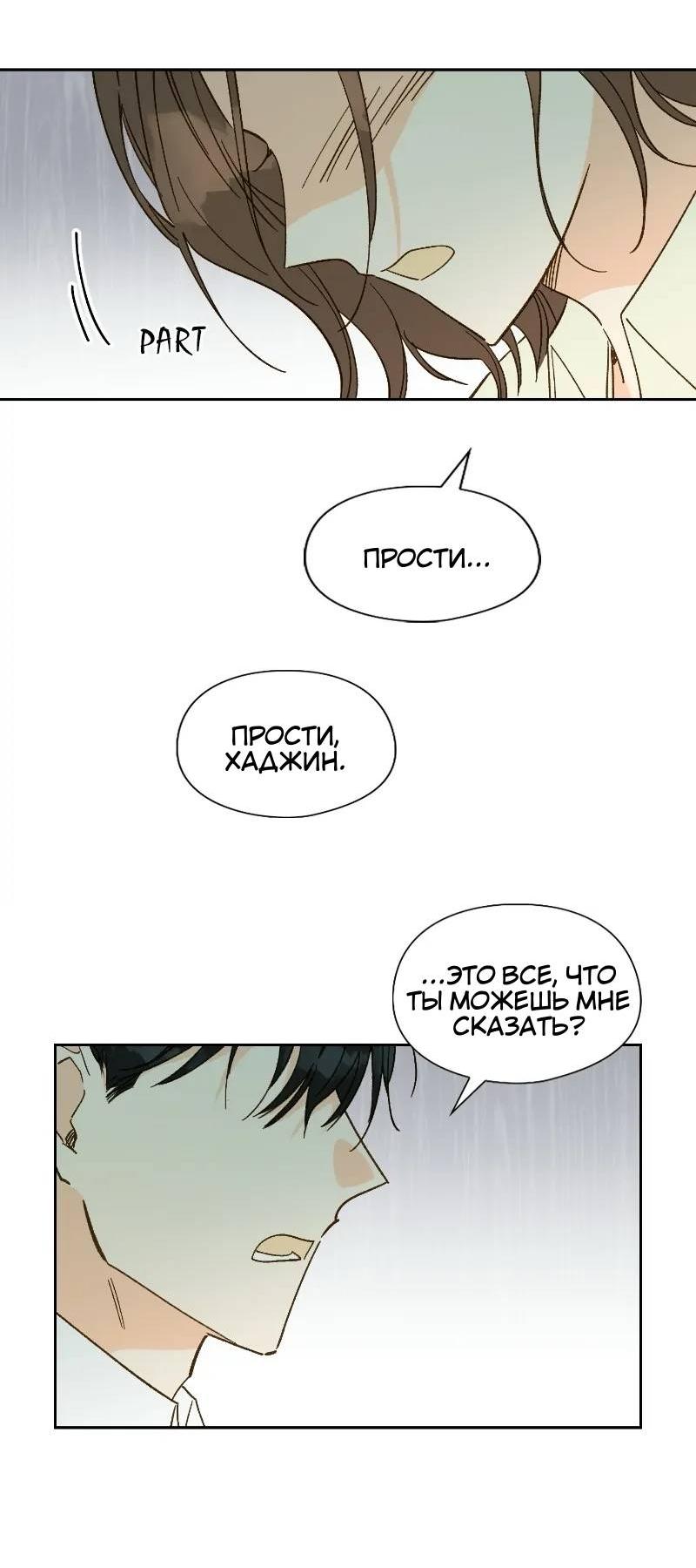 Манга Дорогая первая любовь - Глава 51 Страница 26