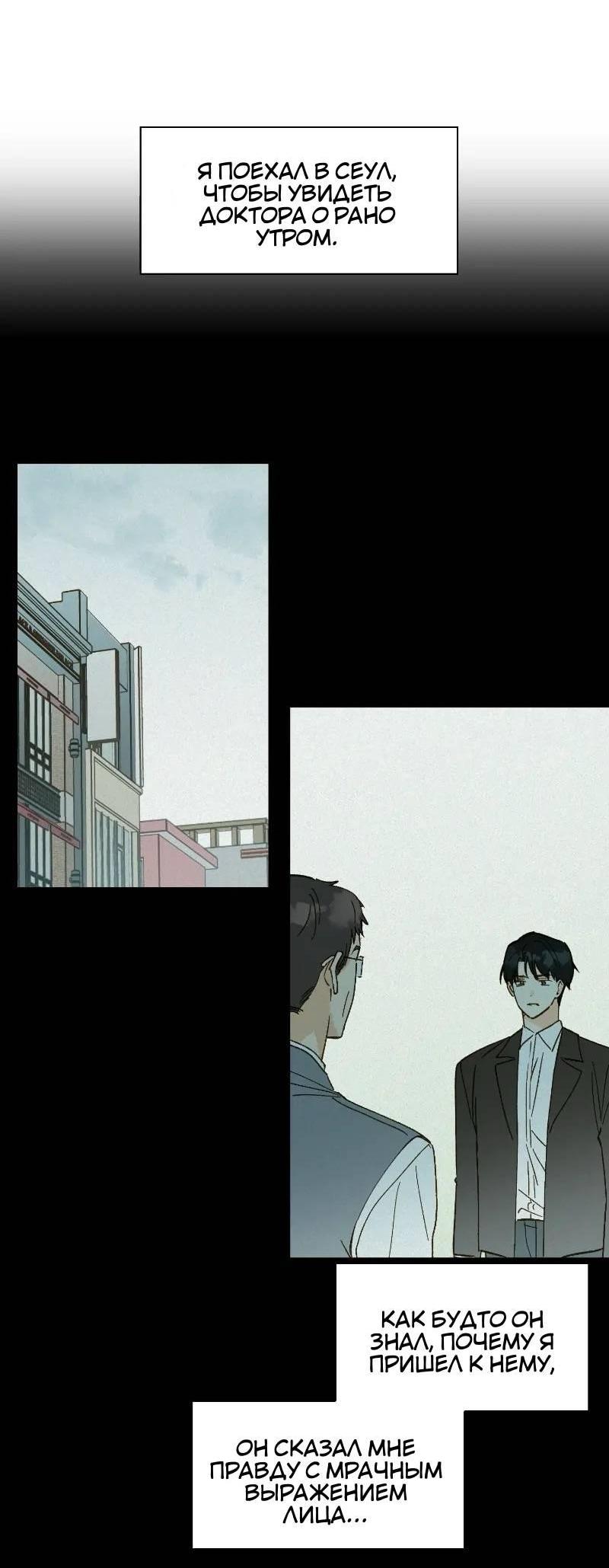 Манга Дорогая первая любовь - Глава 51 Страница 20