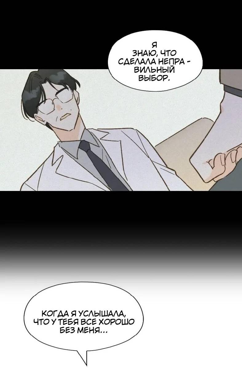 Манга Дорогая первая любовь - Глава 51 Страница 31