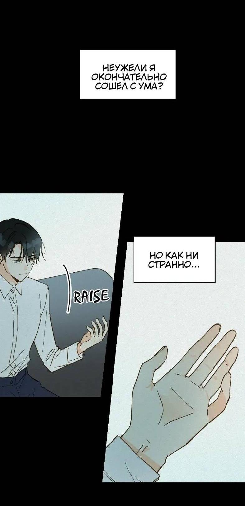 Манга Дорогая первая любовь - Глава 51 Страница 11