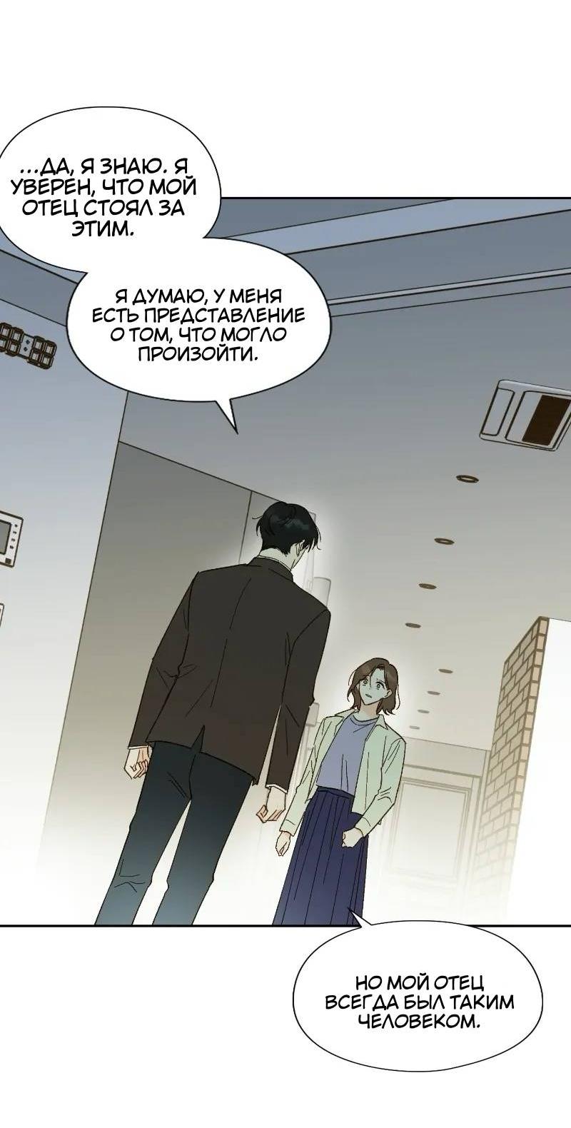 Манга Дорогая первая любовь - Глава 51 Страница 27