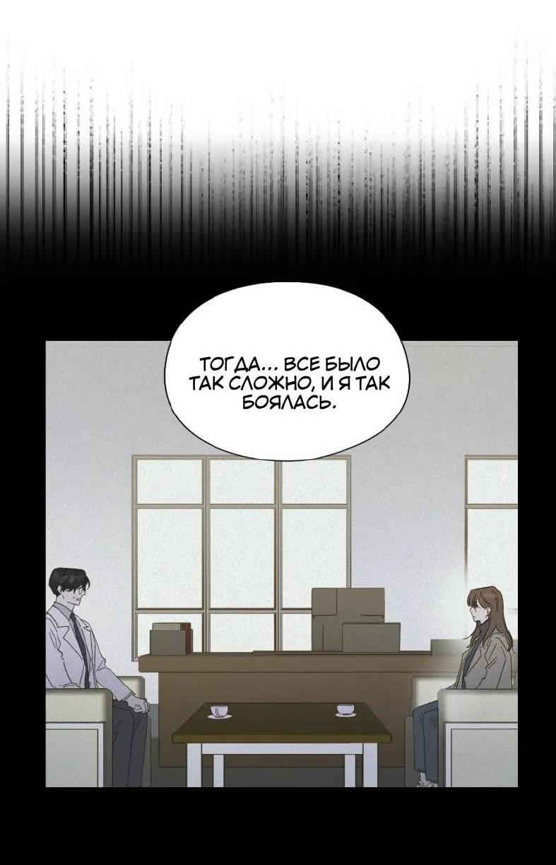 Манга Дорогая первая любовь - Глава 51 Страница 30
