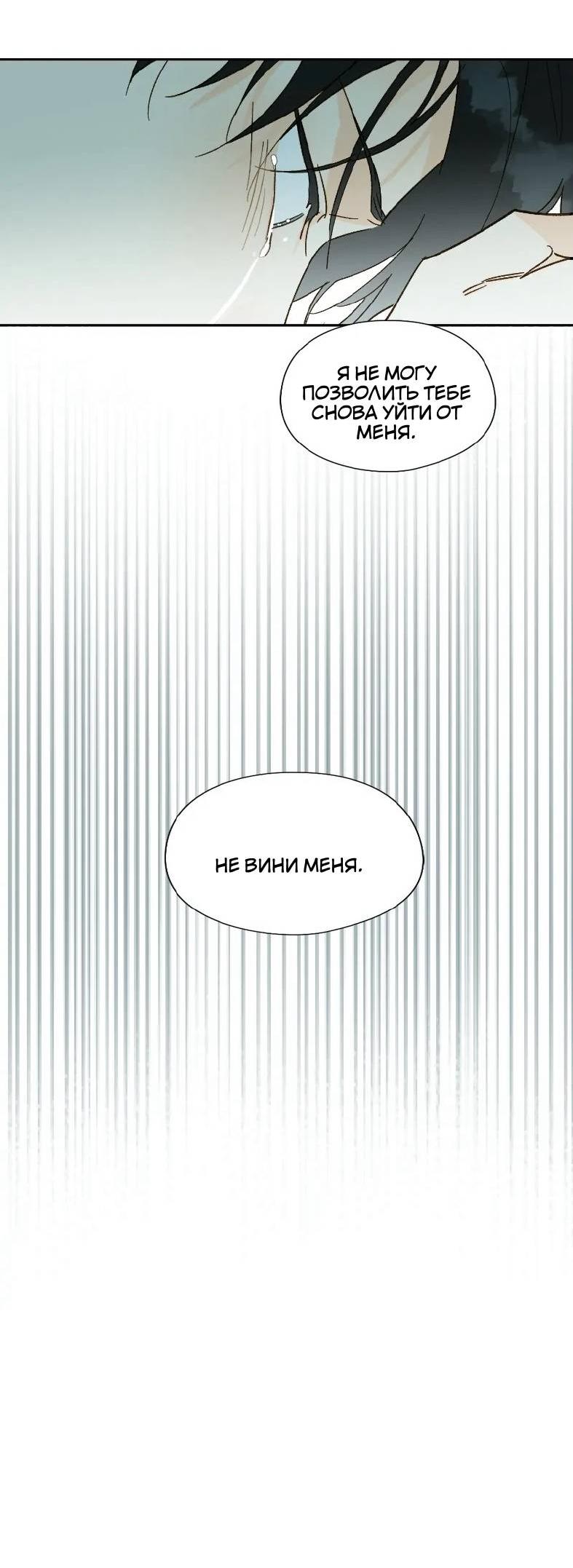 Манга Дорогая первая любовь - Глава 51 Страница 50