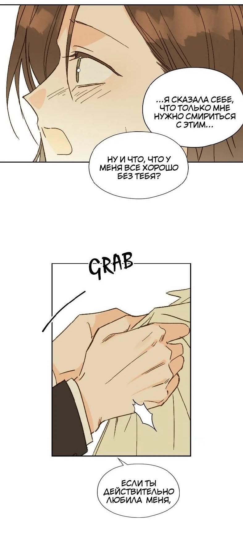 Манга Дорогая первая любовь - Глава 51 Страница 32