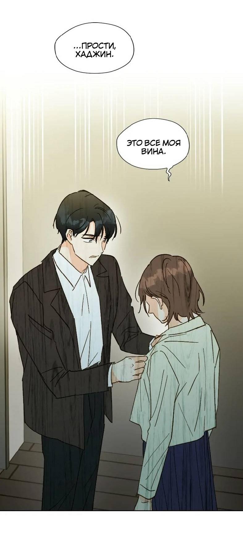 Манга Дорогая первая любовь - Глава 51 Страница 34