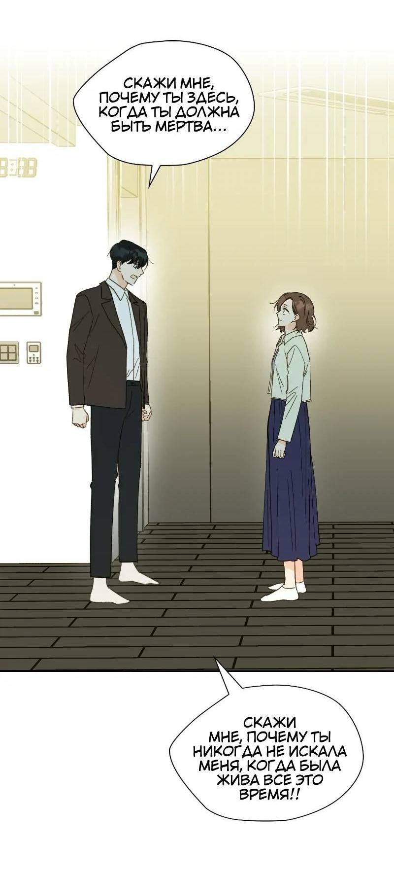 Манга Дорогая первая любовь - Глава 51 Страница 24