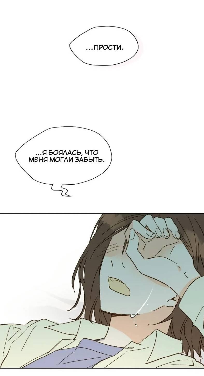Манга Дорогая первая любовь - Глава 51 Страница 46