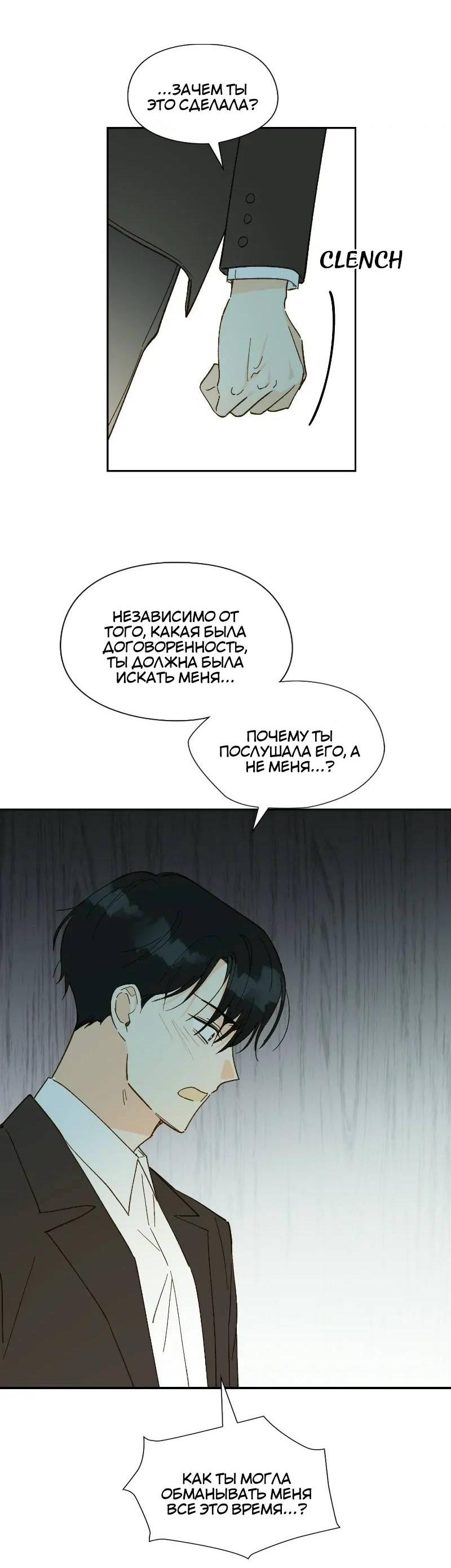 Манга Дорогая первая любовь - Глава 51 Страница 28