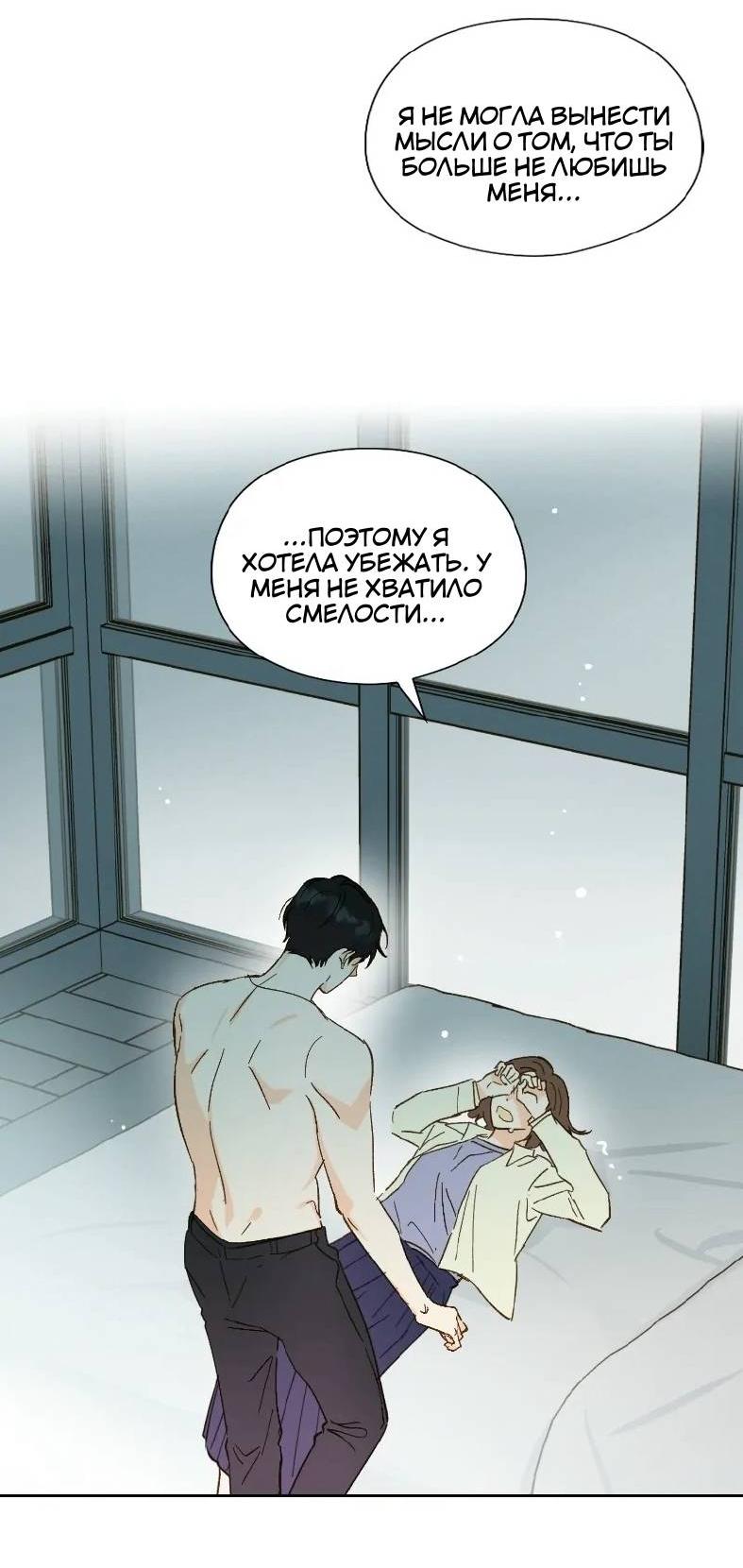 Манга Дорогая первая любовь - Глава 51 Страница 47