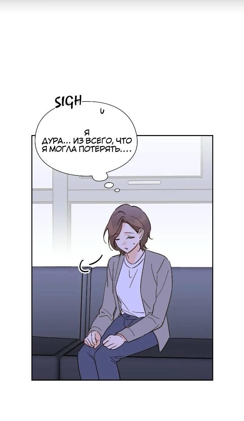 Манга Дорогая первая любовь - Глава 50 Страница 21
