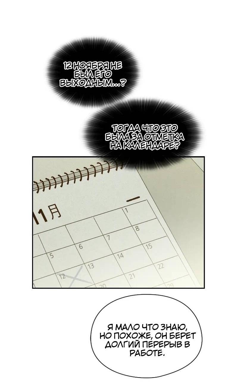 Манга Дорогая первая любовь - Глава 50 Страница 47