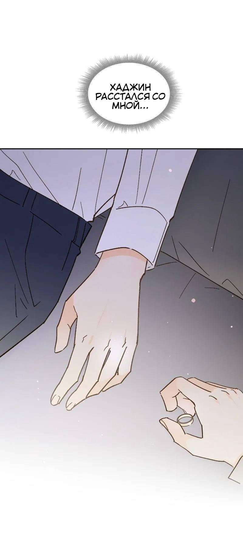 Манга Дорогая первая любовь - Глава 50 Страница 36