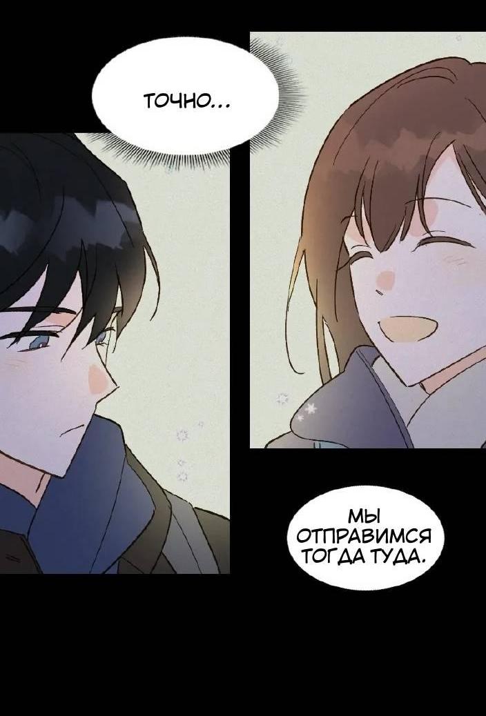 Манга Дорогая первая любовь - Глава 50 Страница 50