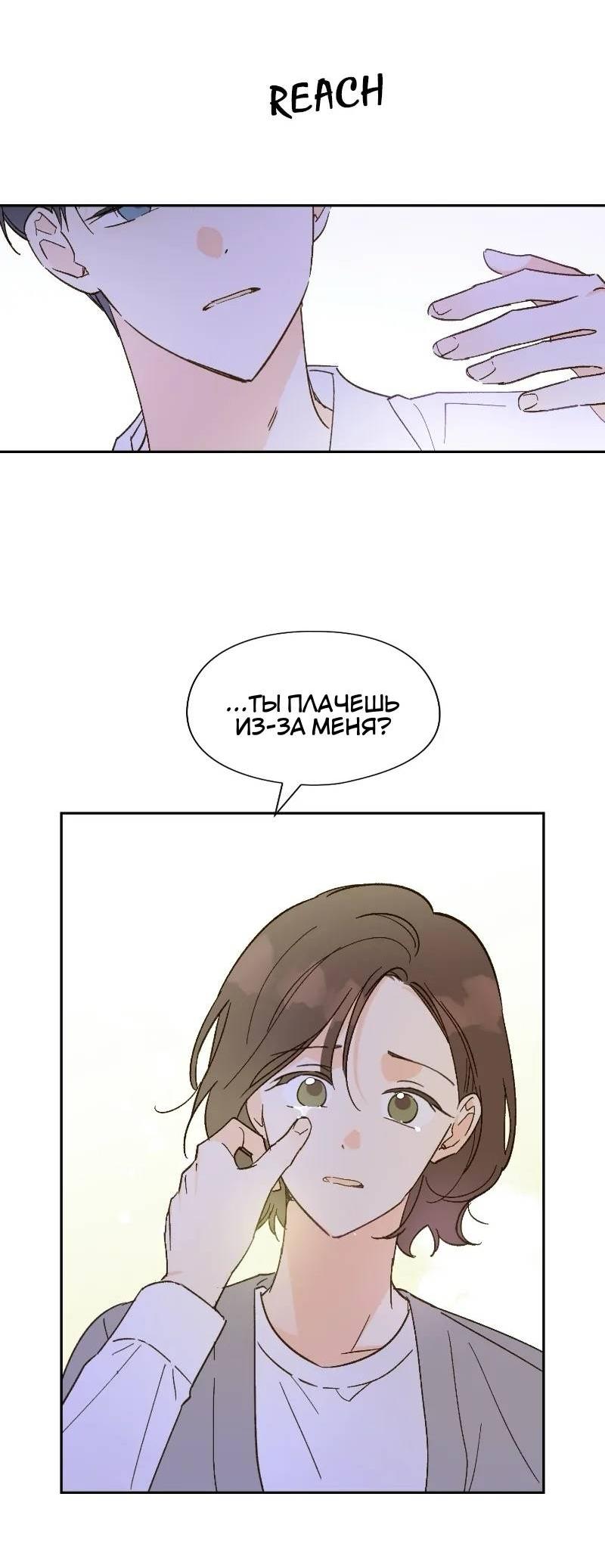 Манга Дорогая первая любовь - Глава 50 Страница 30