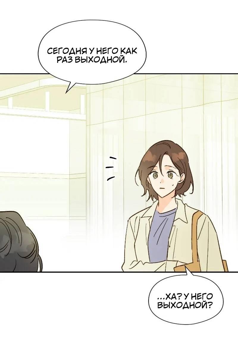 Манга Дорогая первая любовь - Глава 50 Страница 46