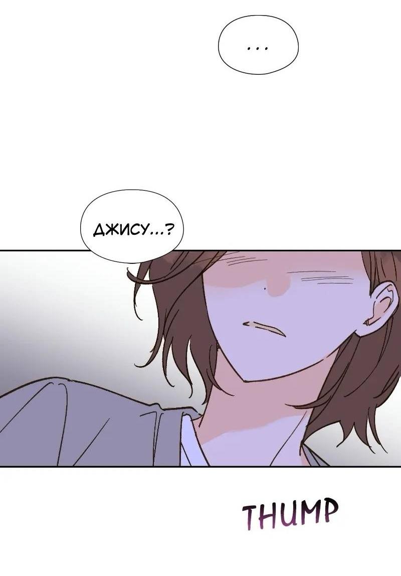 Манга Дорогая первая любовь - Глава 50 Страница 28