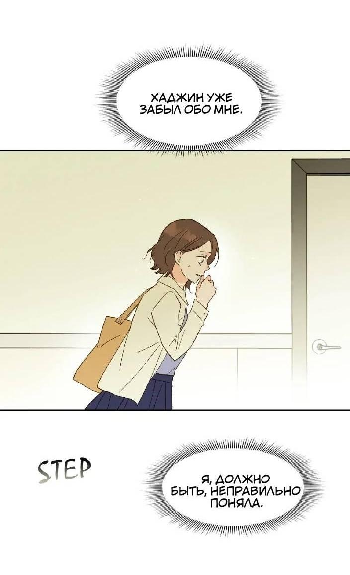 Манга Дорогая первая любовь - Глава 50 Страница 56