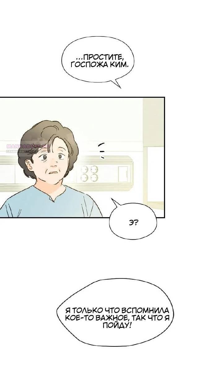 Манга Дорогая первая любовь - Глава 50 Страница 54